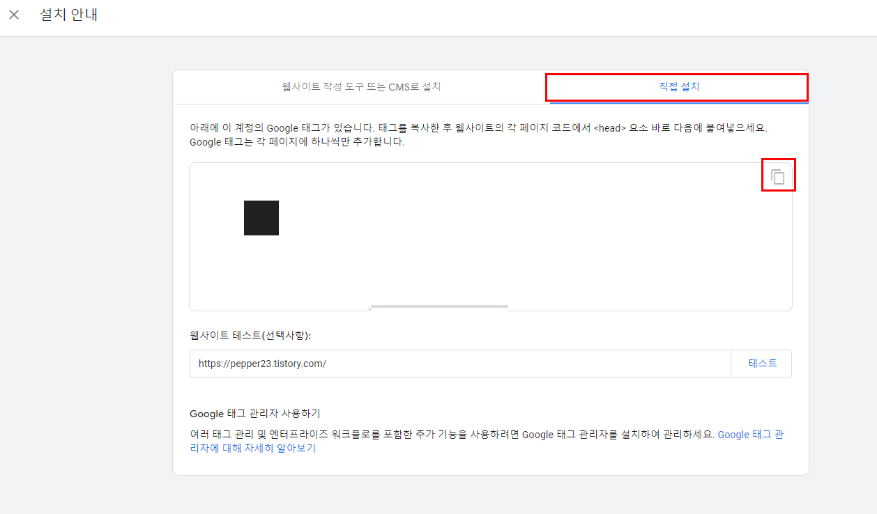애널리틱스 코드 설치