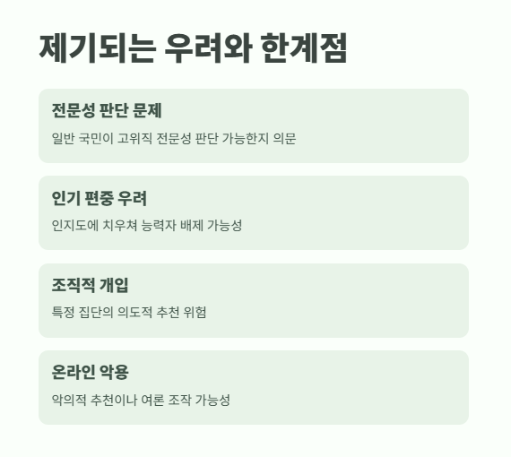 국민추천제 완벽 정리 10