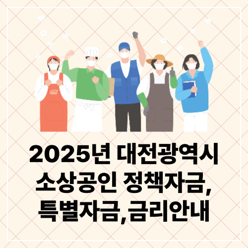 대전소상공인지원금