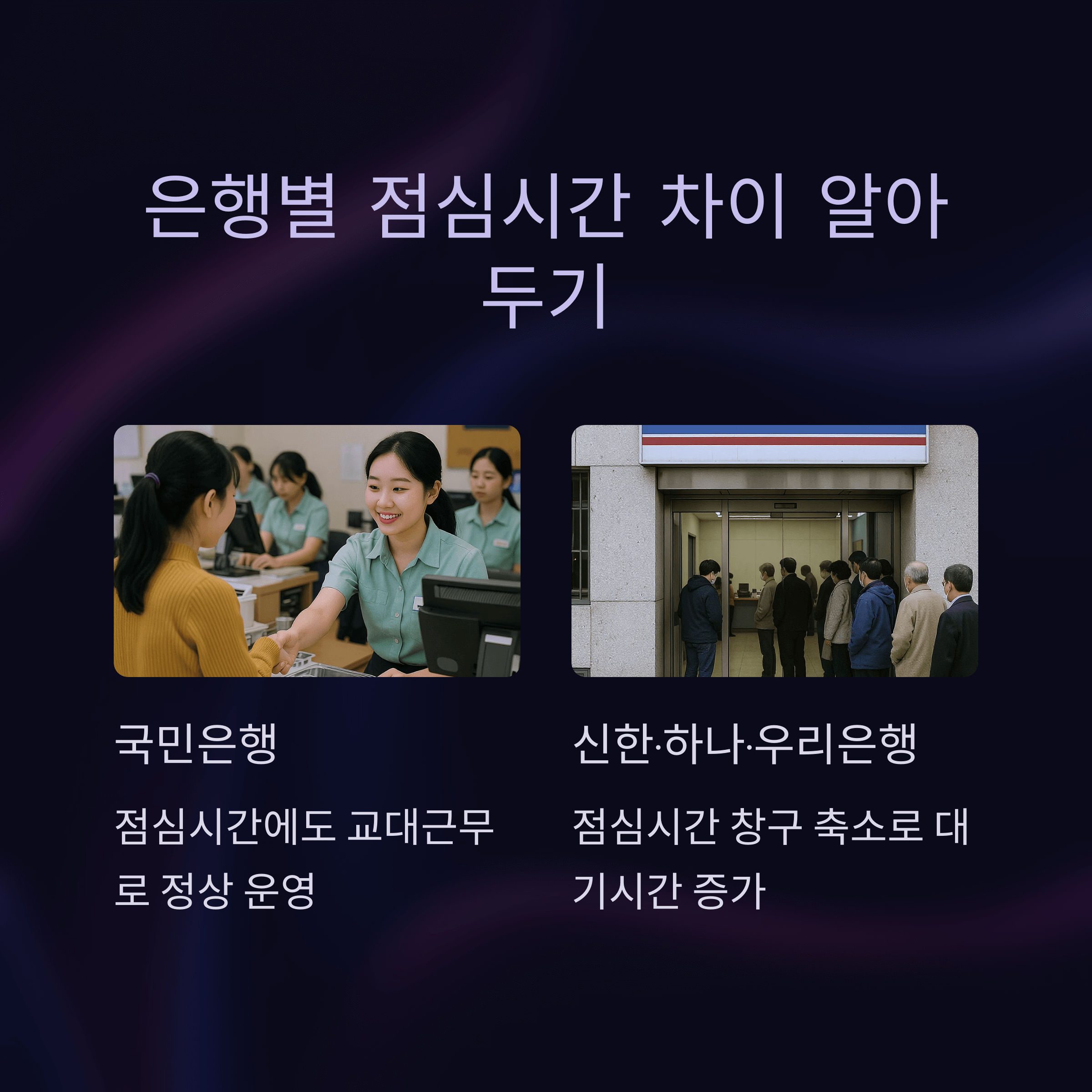 은행업무시간 오늘 기준 정리