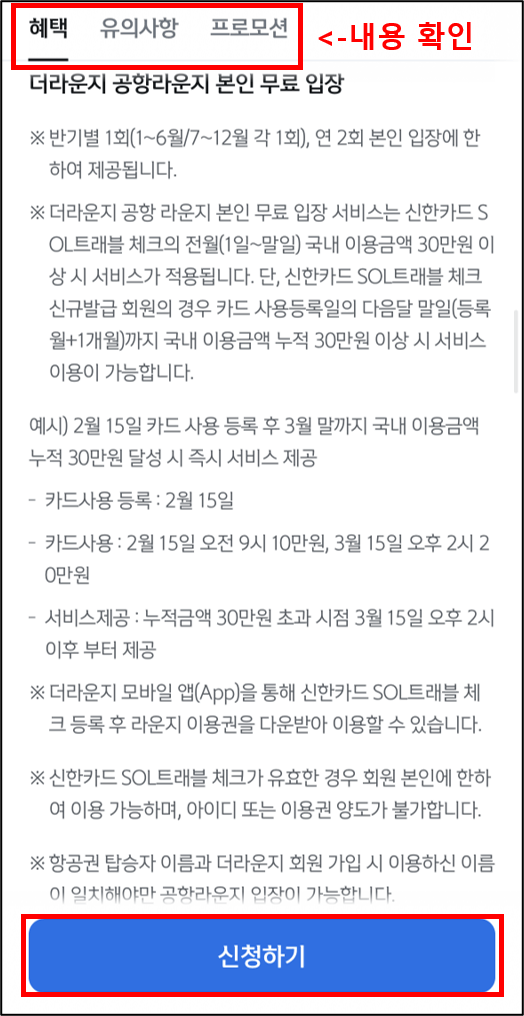 신한SOL트래블 카드 신청 절차