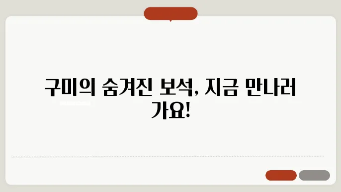 구미 가볼만한곳 베스트10