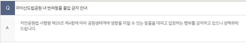 마이산 반려동물