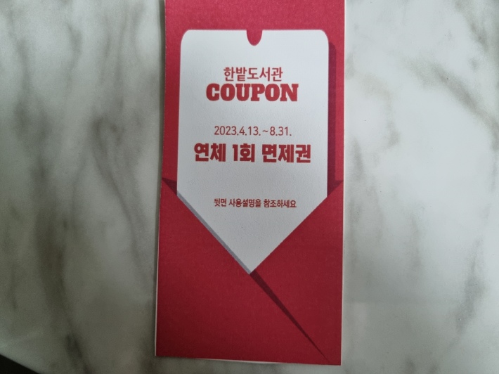 면제권