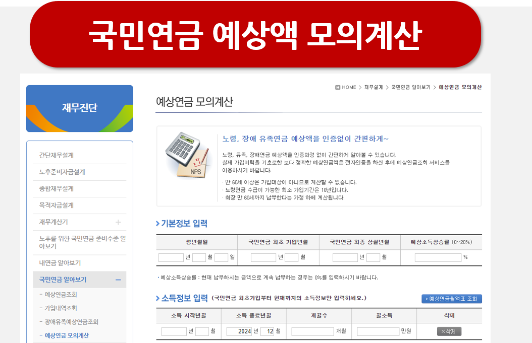 2025년 국민연금 보험요율 인상 및 예상연금 모의계산
