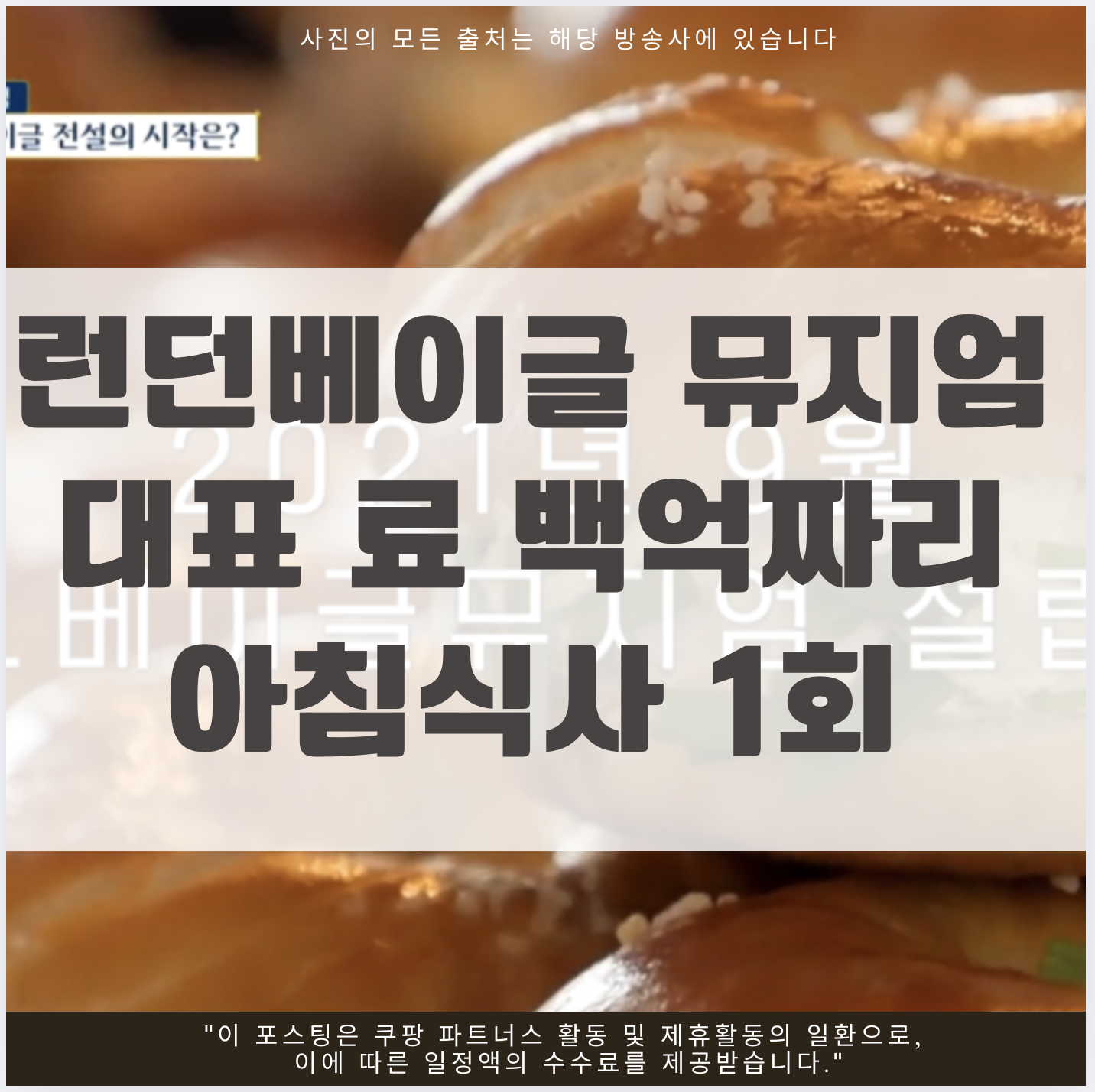 런던베이글 뮤지엄 대표