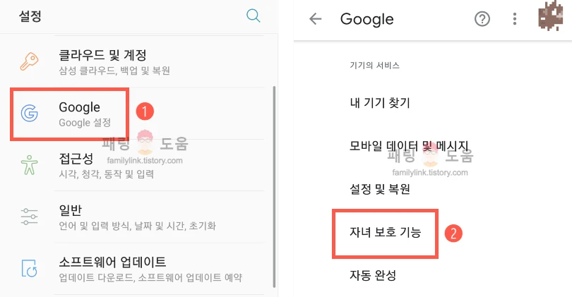 Google - 자녀 보호 기능