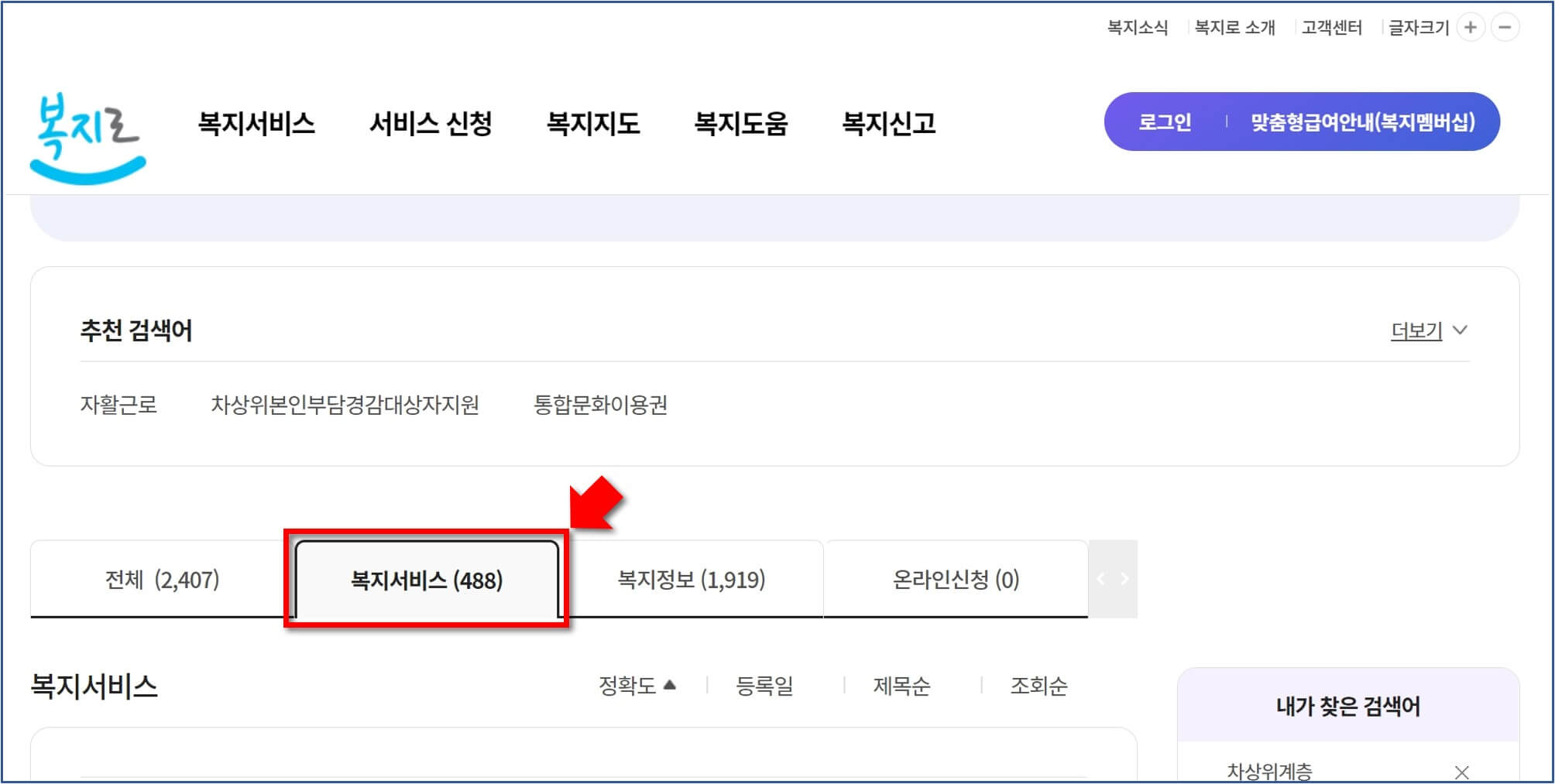 복지서비스-메뉴-선택