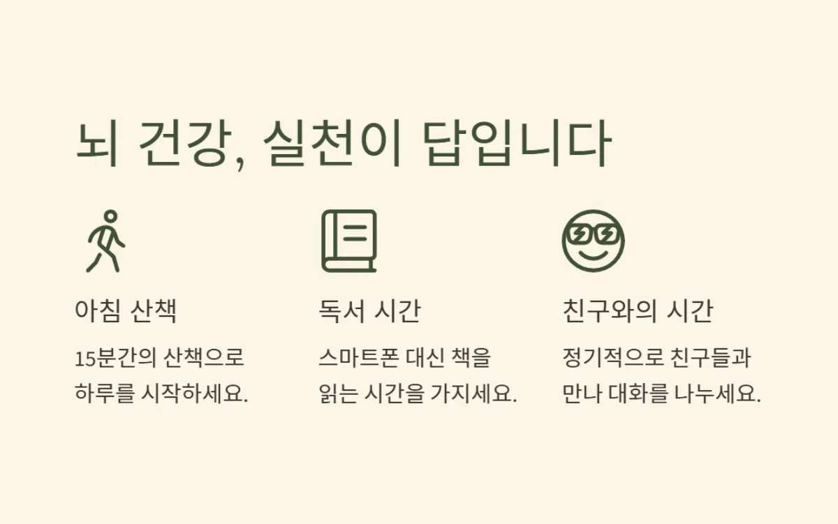 치매_예방_뇌건강_젊음