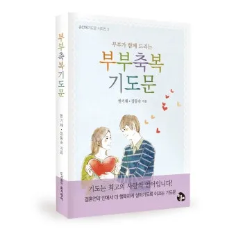 기독교 결혼식 축복 성경 구절 100선_7