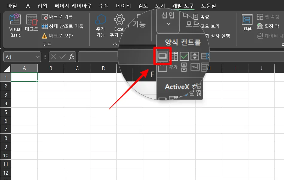 엑셀 매크로 버튼 생성 예시3