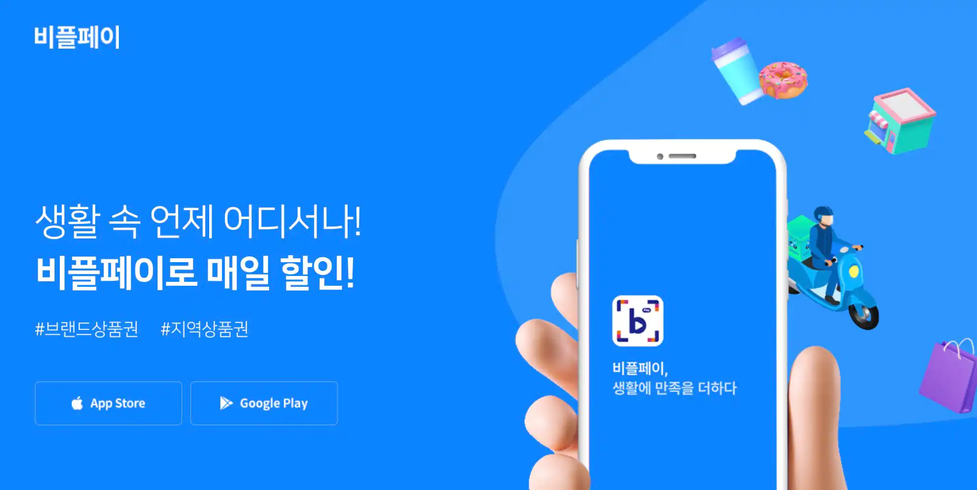 제로페이 비플페이