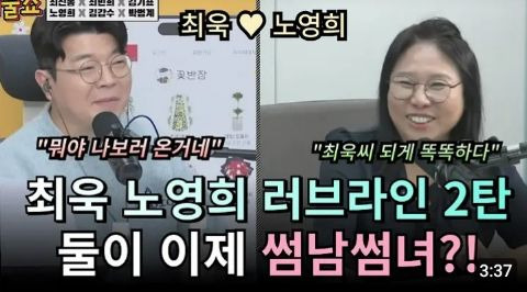 노영희 변호사 최욱 러브라인