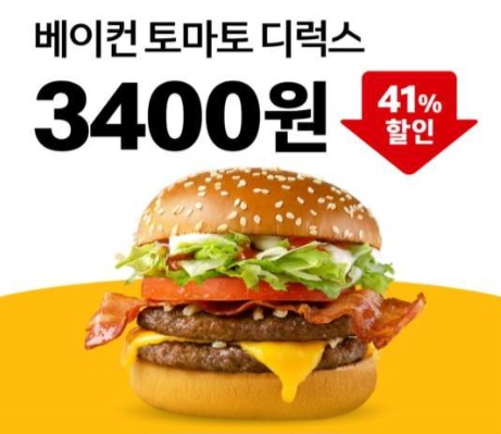 베이컨-토마토-디럭스-할인