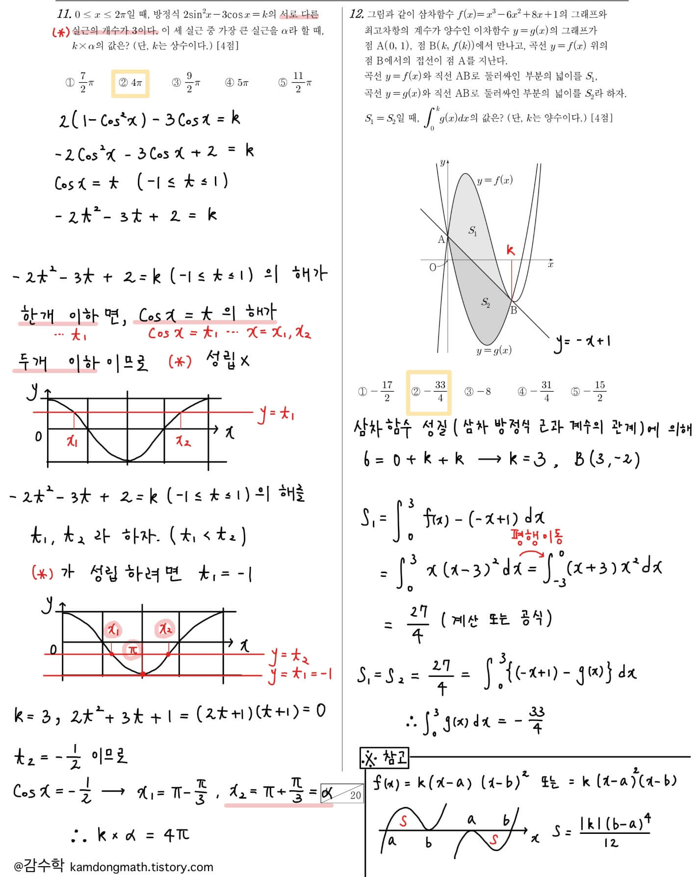 2023-4월-수학-11번-12번