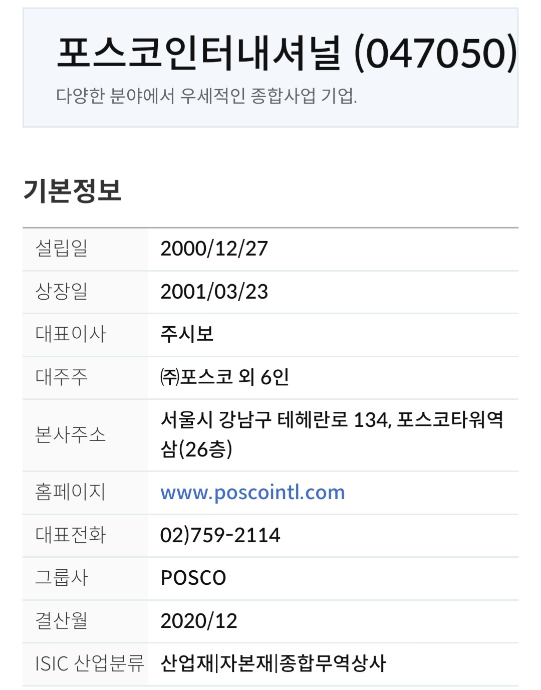  포스코인터내셔널 주가 전망 배당금