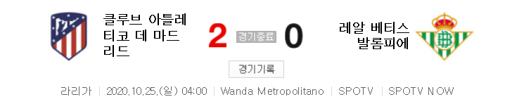  라리가 / 해외축구 - AT 마드리드 VS 레알 베티스 (2 : 0) 2020 / 2021 7라운드 하이라이트 (2020년 10월 25일 경기)