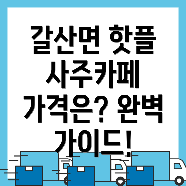 사주카페