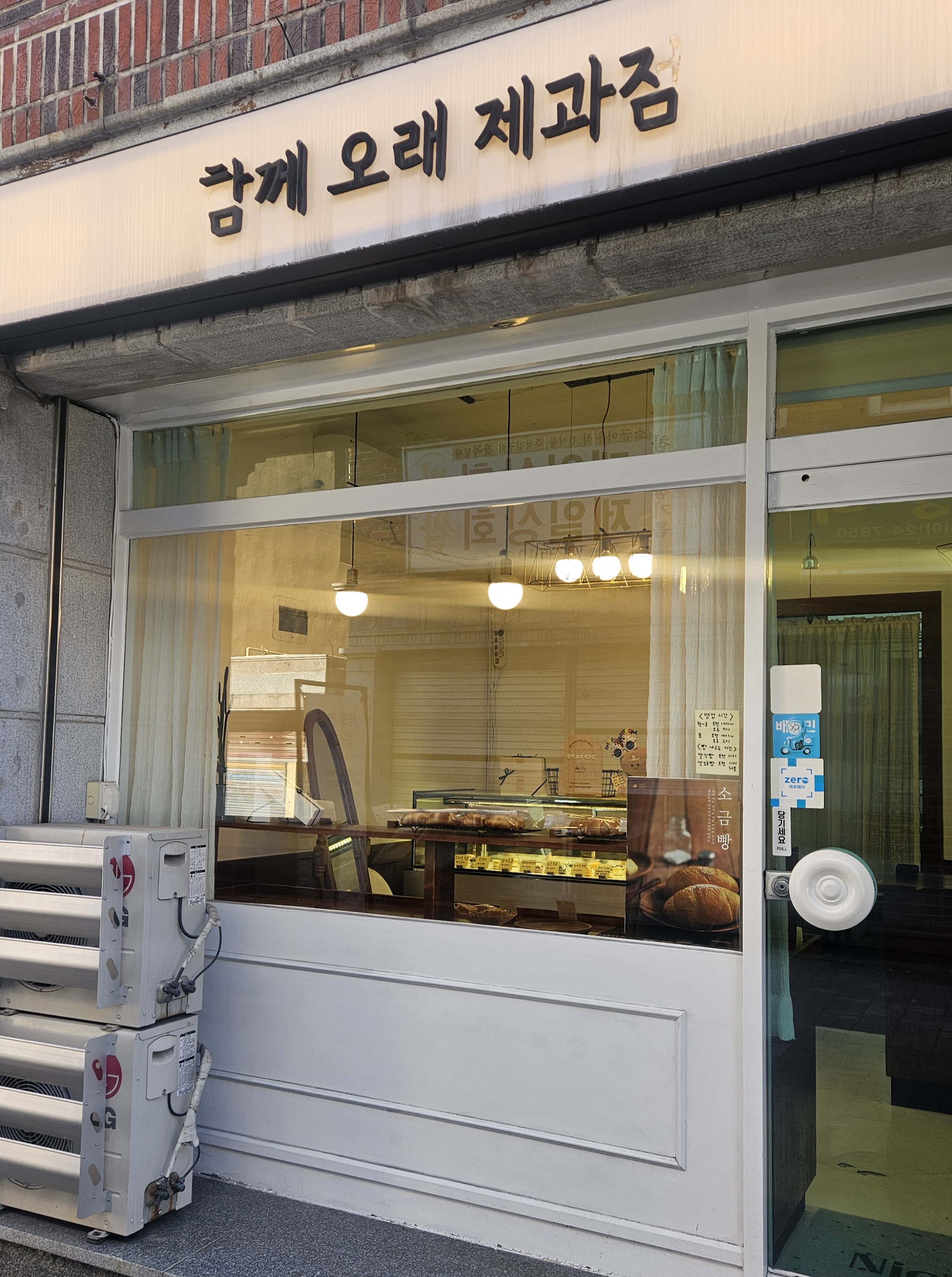 함께오래제과점 이미지