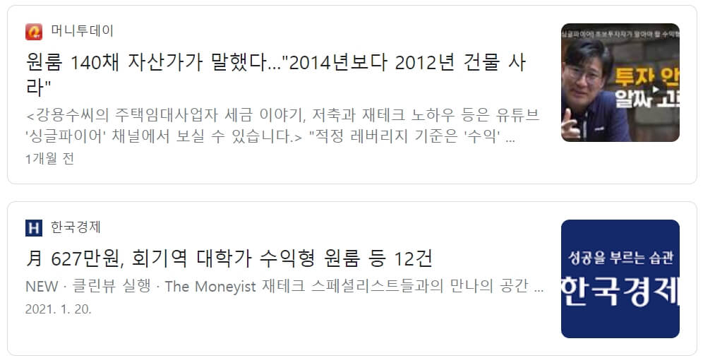  [재테크] 원룸건물 3채 신축 재산 증식 사례