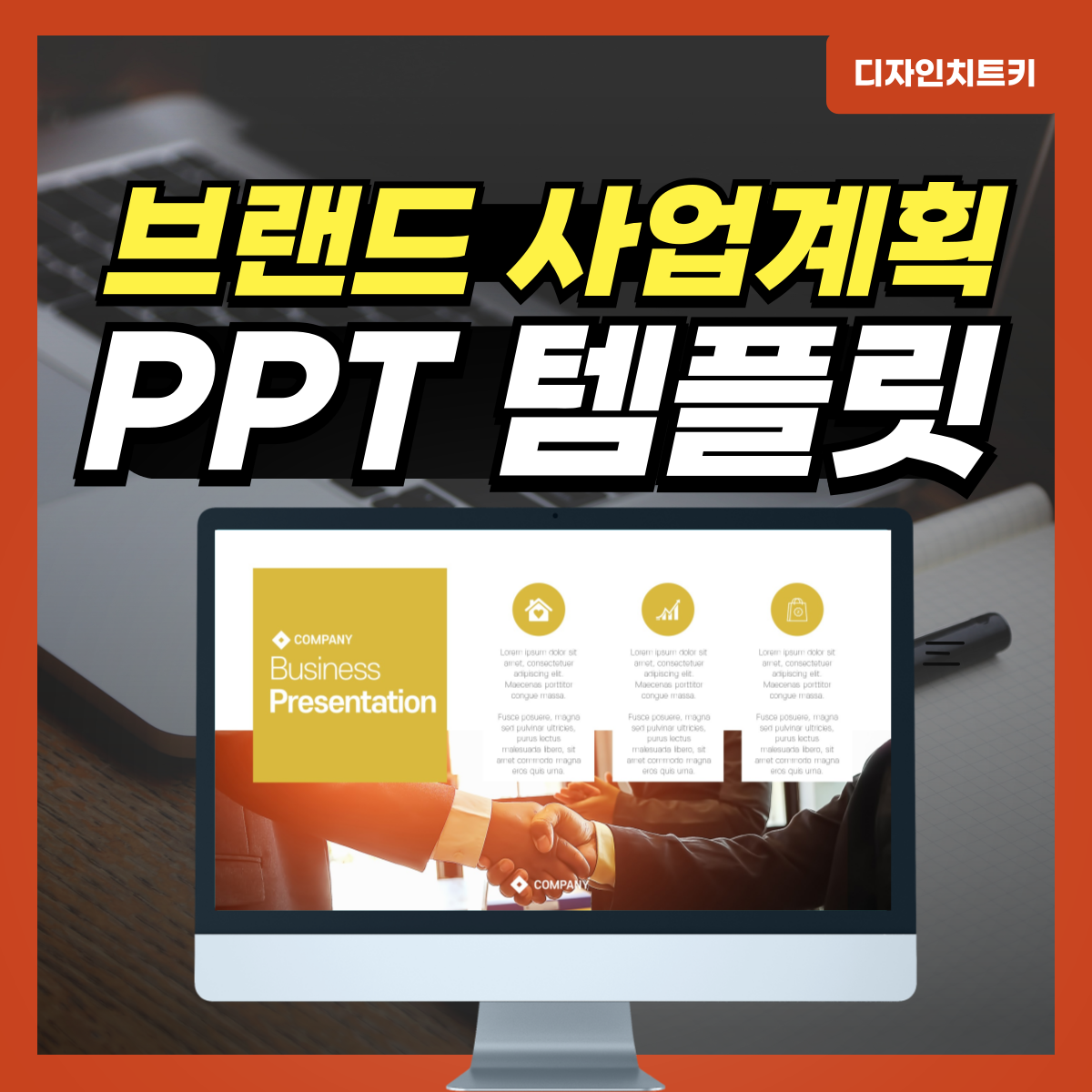 브랜드-제안서-피피티-대표-사진