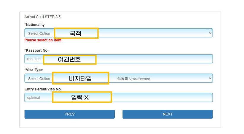 대만 입국신고서 작성법