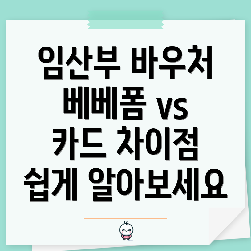 임산부 바우처