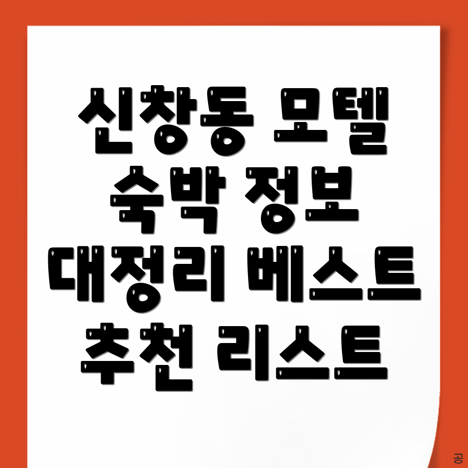 부산 중구 신창동3가 모텔