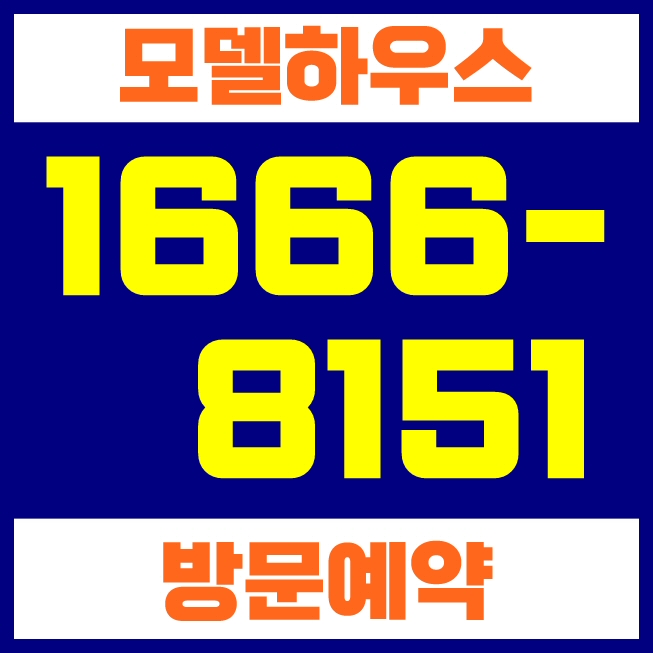 원주 혁신도시 유승한내들 더스카이 모델하우스