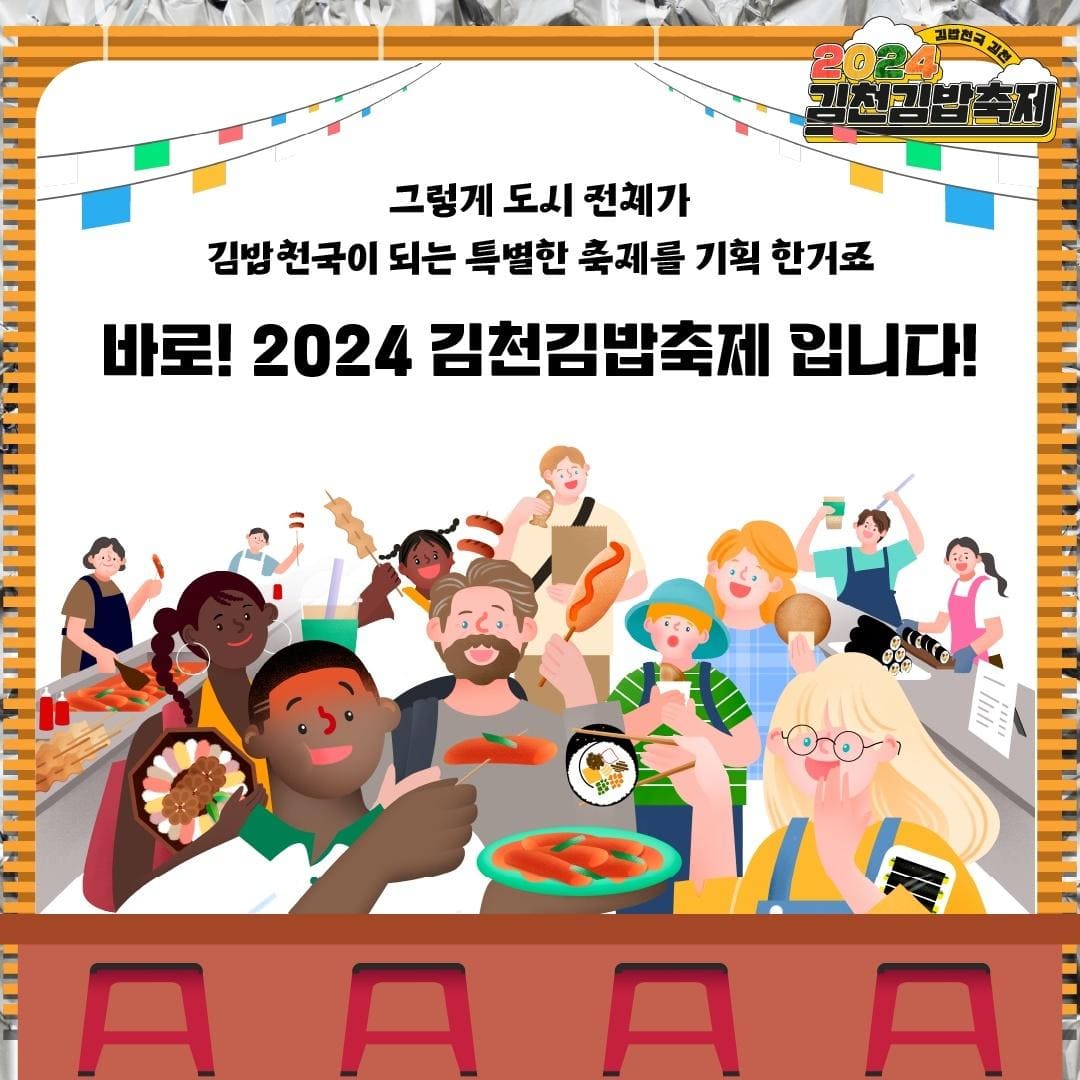 김천김밥축제