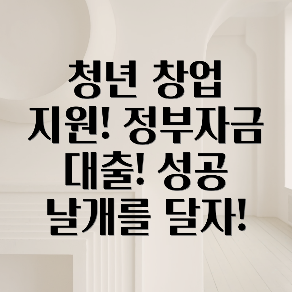 청년창업자금