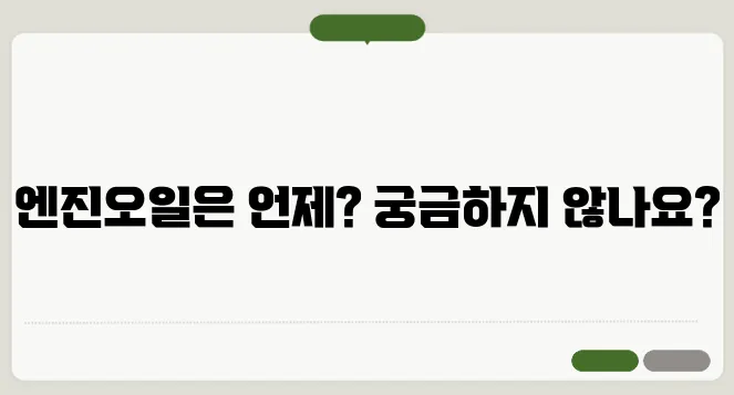 새차 엔진오일 교환시기는? 신차 길들이기 방법!