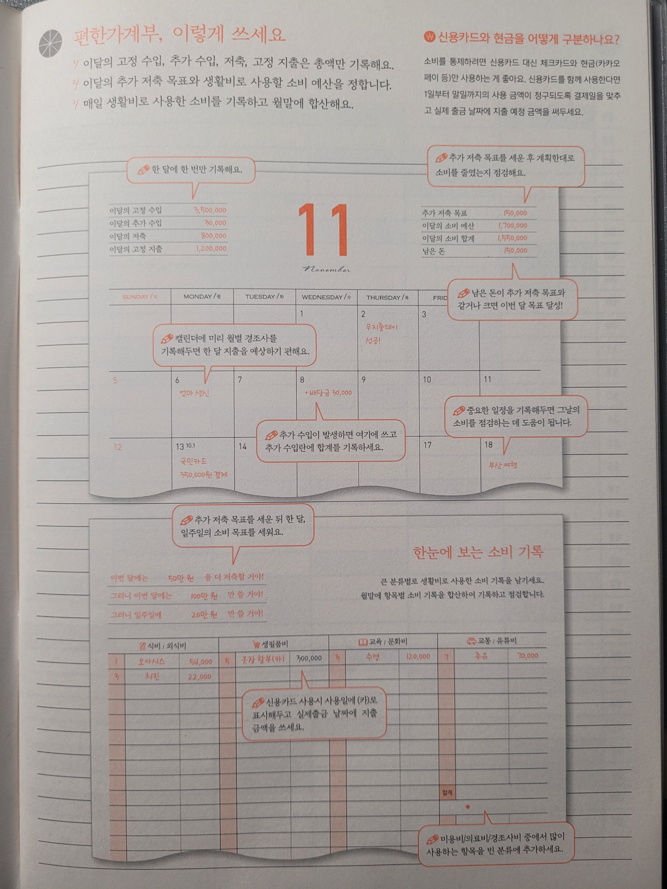 가계부 사용법