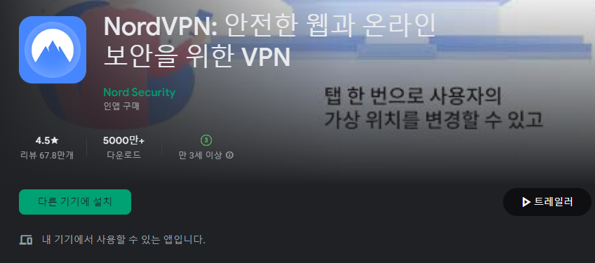 VPN 서비스 이용 가격정보 - 노드VPN