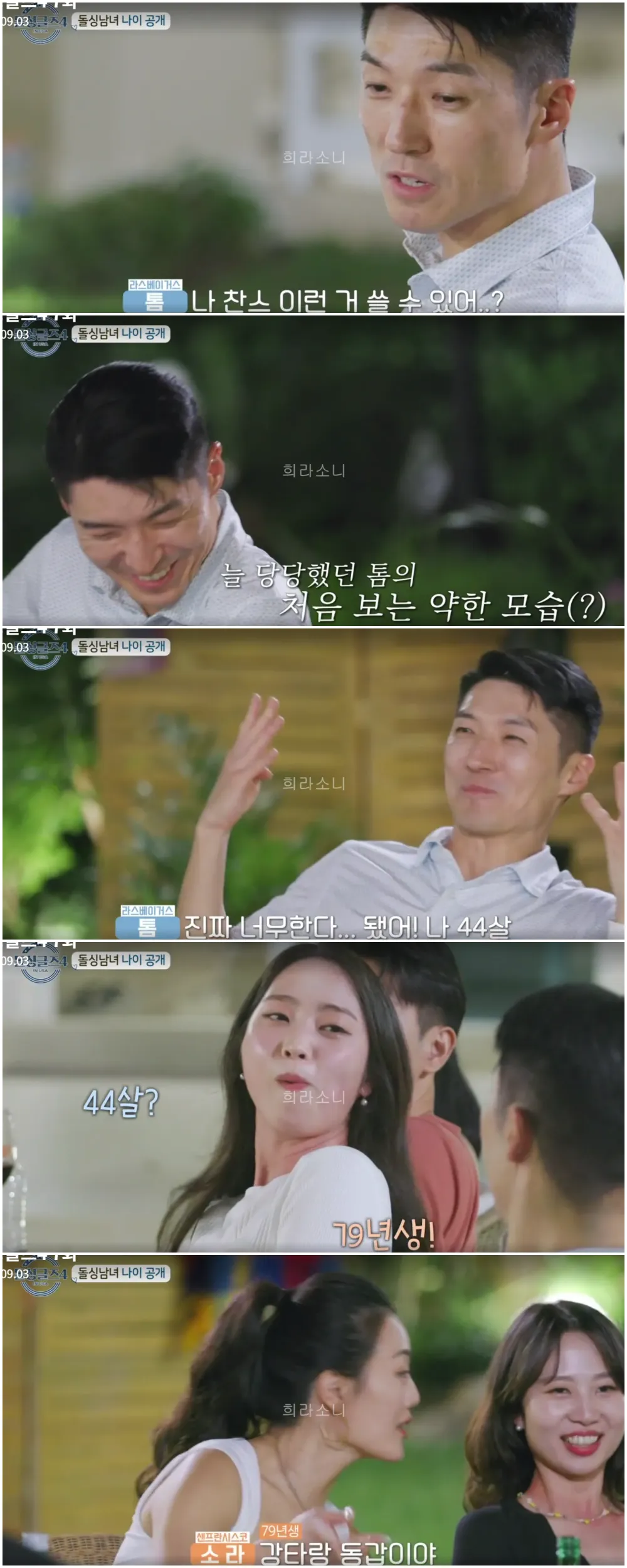 나이를 공개하는 톰