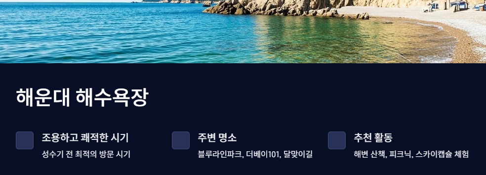 해운대 해수욕장