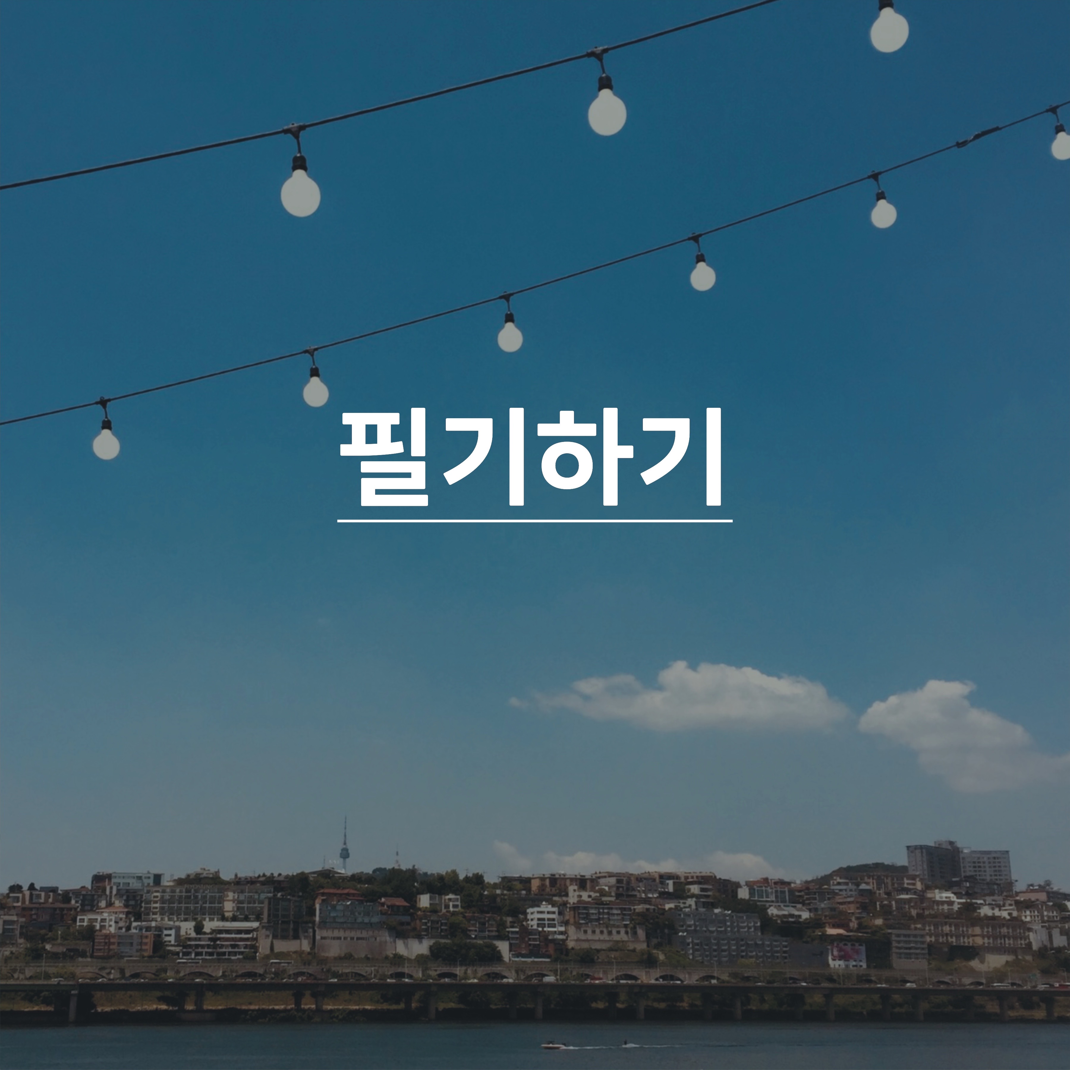 회의나-직장상사의-지시사항-잘-수행하는-방법