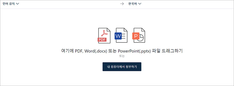 deepl 파일 번역 바로가기
