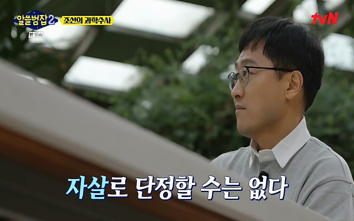 알쓸범잡 2.E16.220502p-NEXT.mp4_20220502_174414.409.jpg
