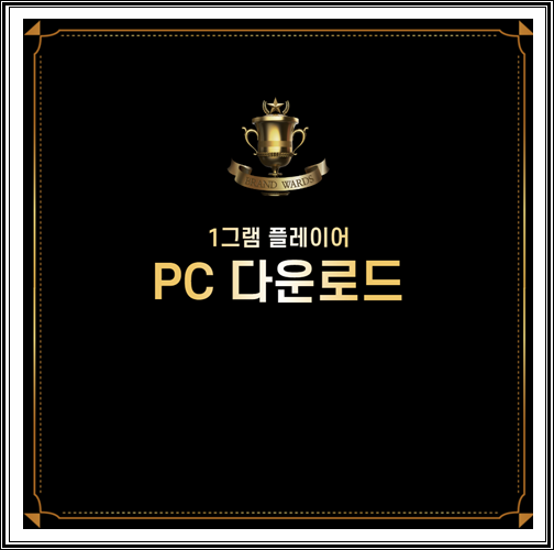  1그램 플레이어 다운로드 알아보기