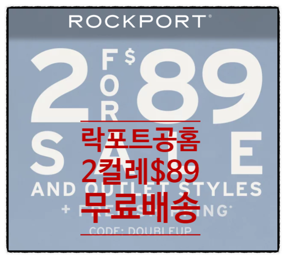  락포트미국공홈 직구 2컬레 $89 불 행사중이에요.