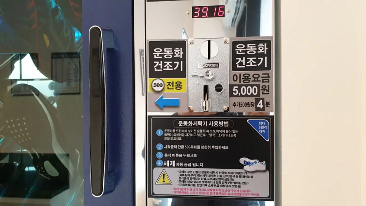 운동화.빨래방 이미지