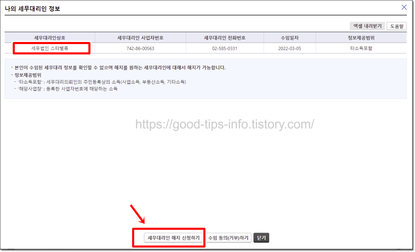 세무대리인-해지-신청하기선택화면