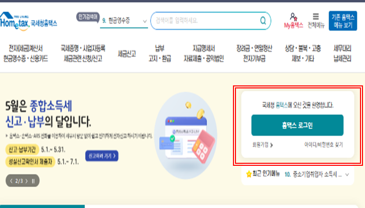 홈택스 로그인