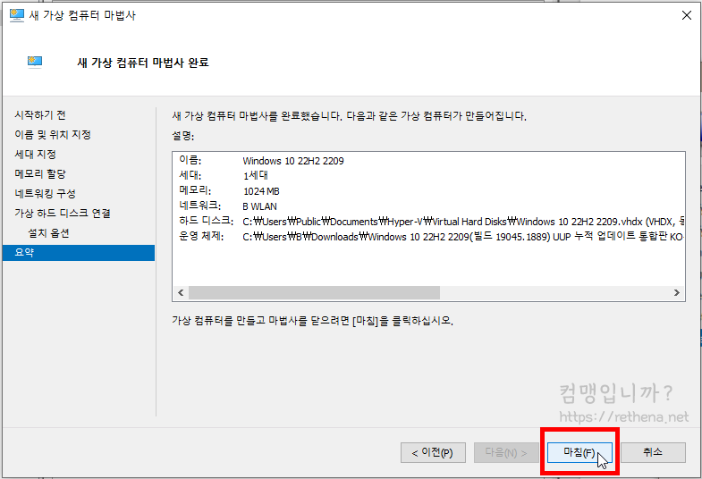 가상-머신-만들기-아홉번째