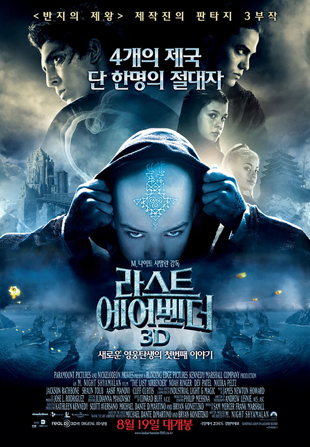 &lt;라스트 에어벤더&gt;영화 포스터