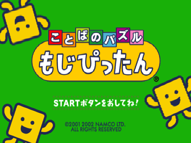  남코 / 퍼즐 - 말의 퍼즐 모지핏탄 ことばのパズル もじぴったん - Kotoba no Puzzle Mojipittan (PS2 - iso 다운로드)