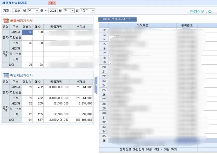 더존-세금계산서합계표-메뉴