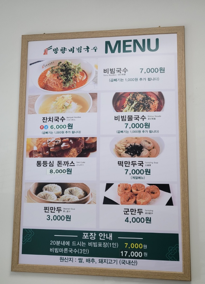 달서구 성당동 망향비빔국수