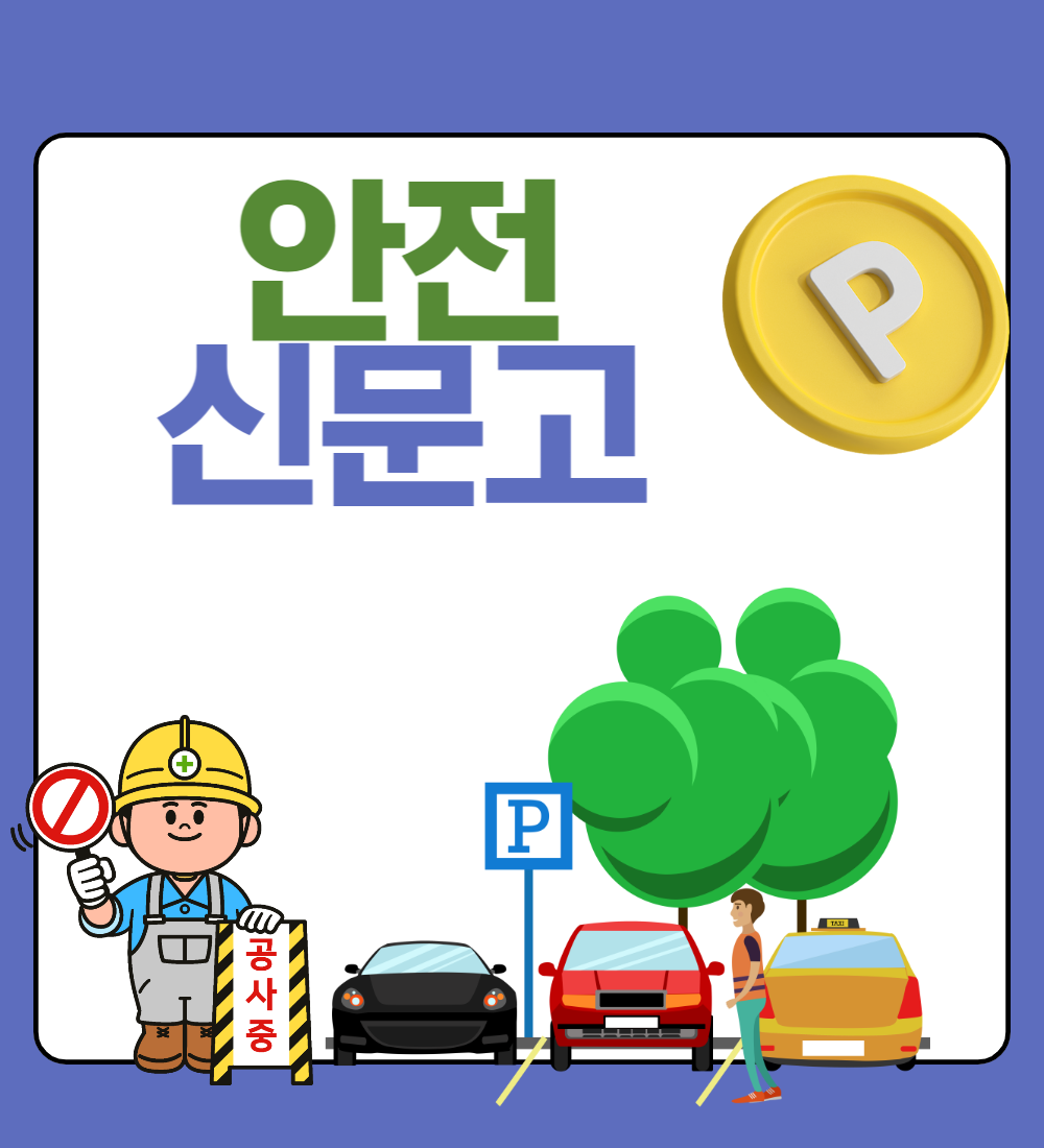  안전신문고 포상금 지급 알아 보세요